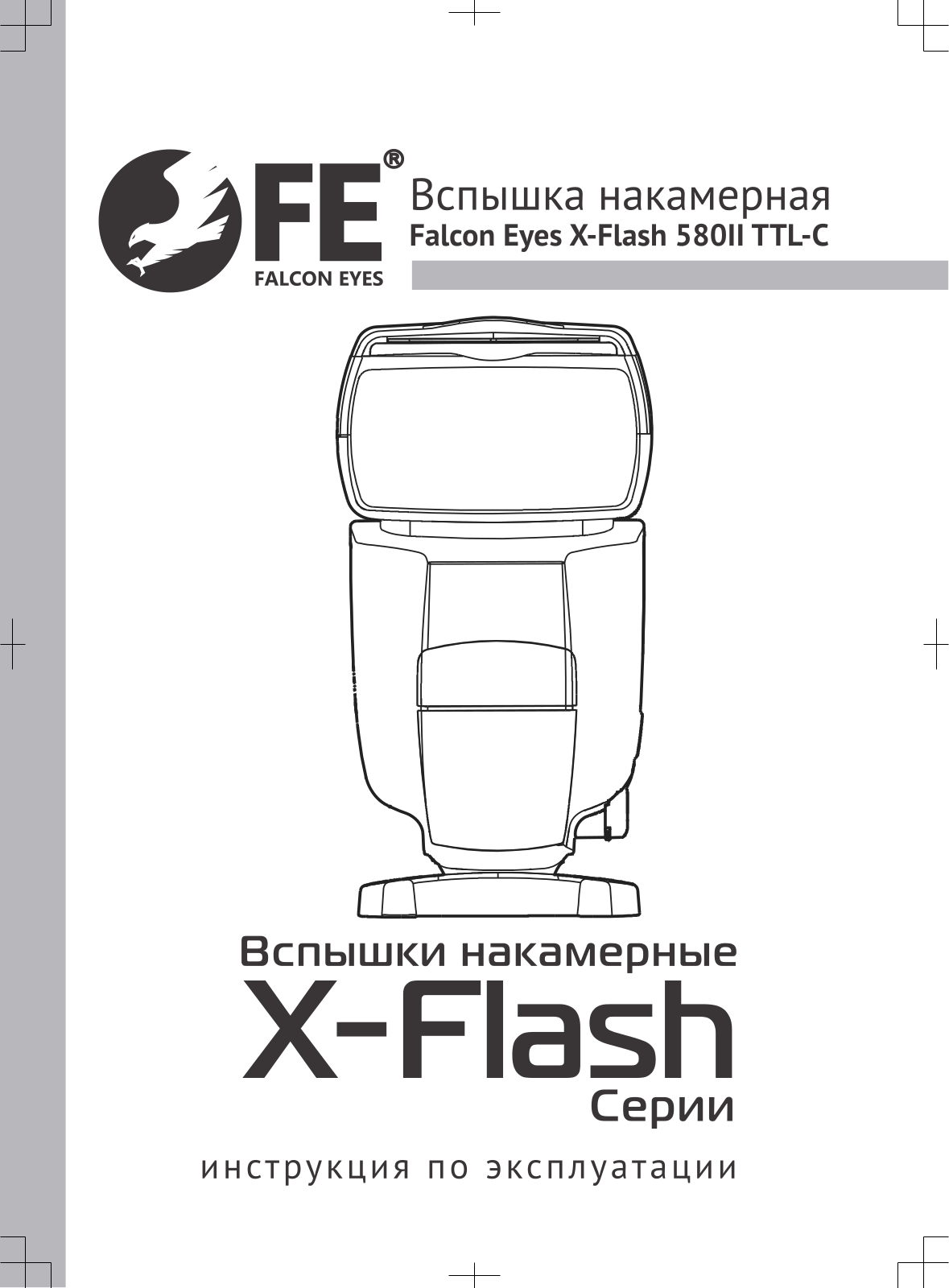 Falcon eyes X-Flash 580II TTL-C User Manual