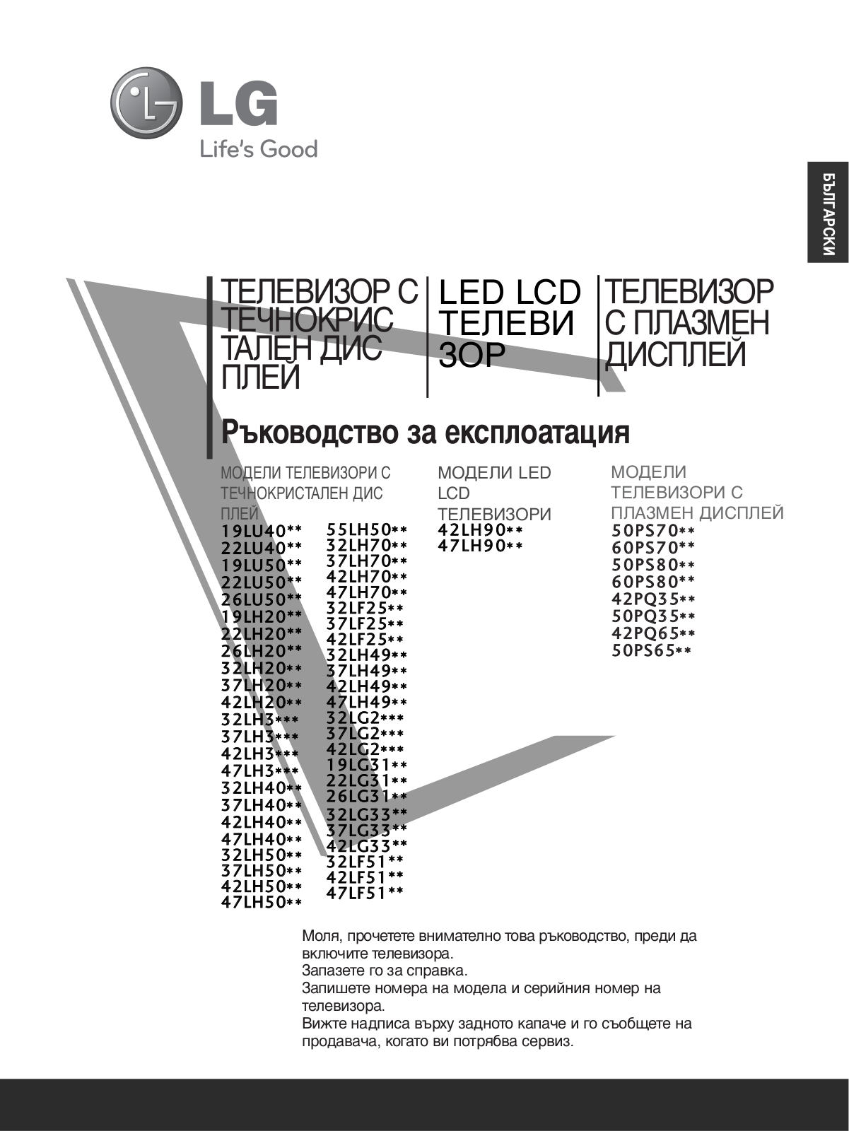 Lg 50PS70, 60PS70, 50PS80, 60PS80, 42PQ35 User Manual