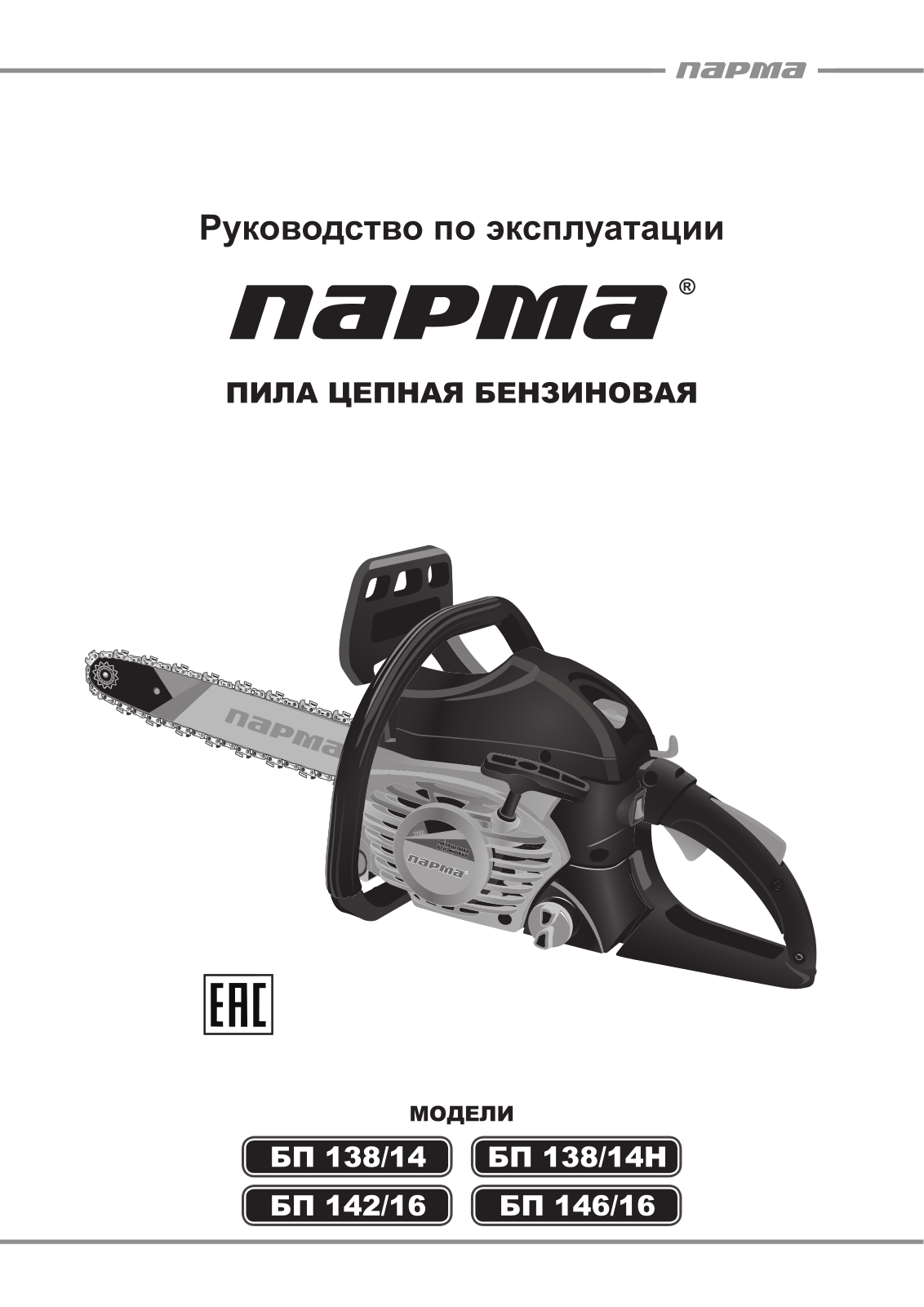 ПАРМА БП 146/16 User Manual