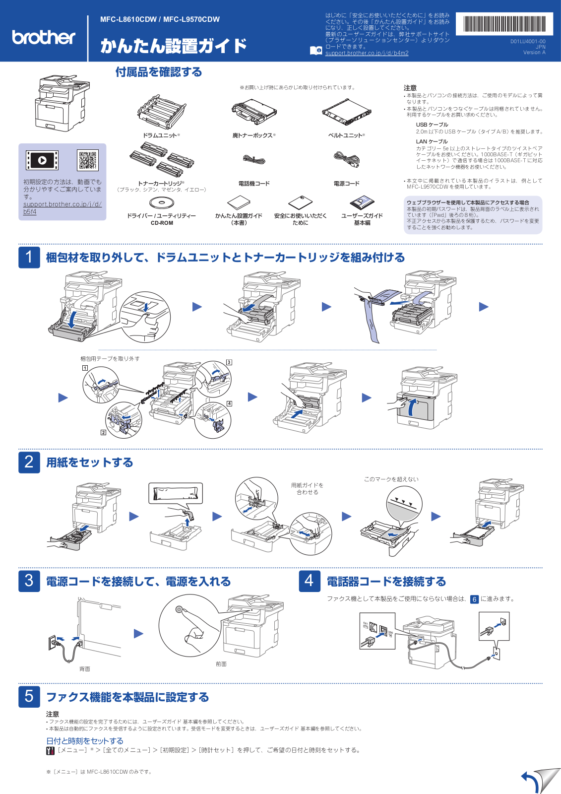 Brother MFC-L8610CDW, MFC-L9570CDW Easy installation guide