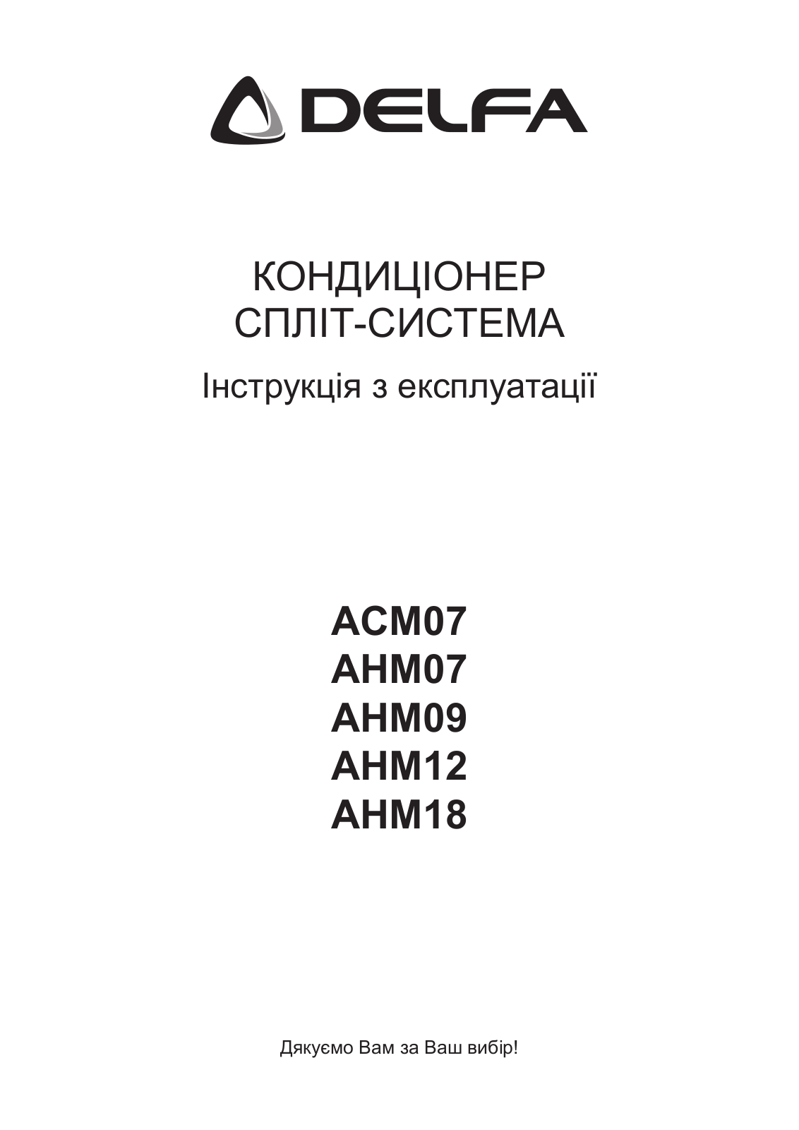 Delfa AHM18, AHM12, AHM07, AHM09 User Manual