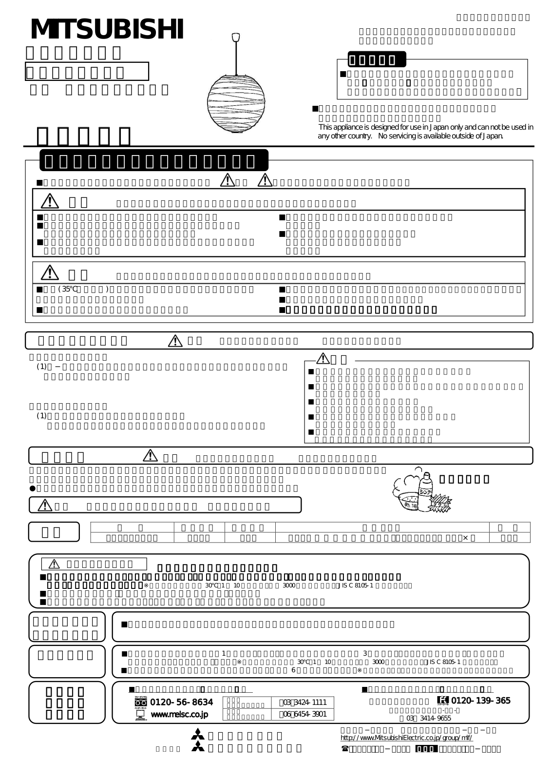 Melco LPF5242EL User Manual