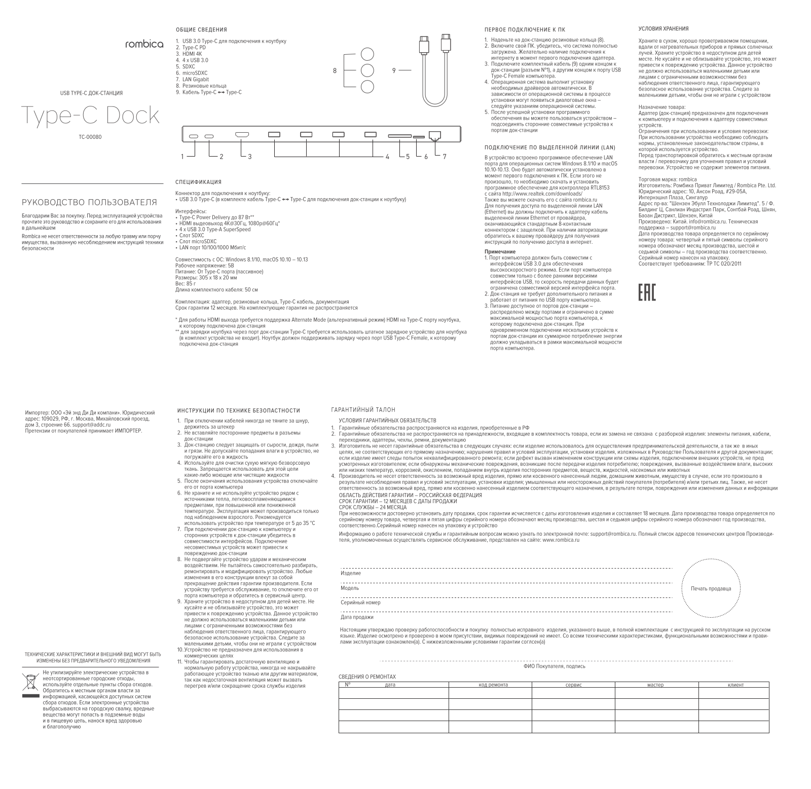 Rombica TC-00080 User Manual