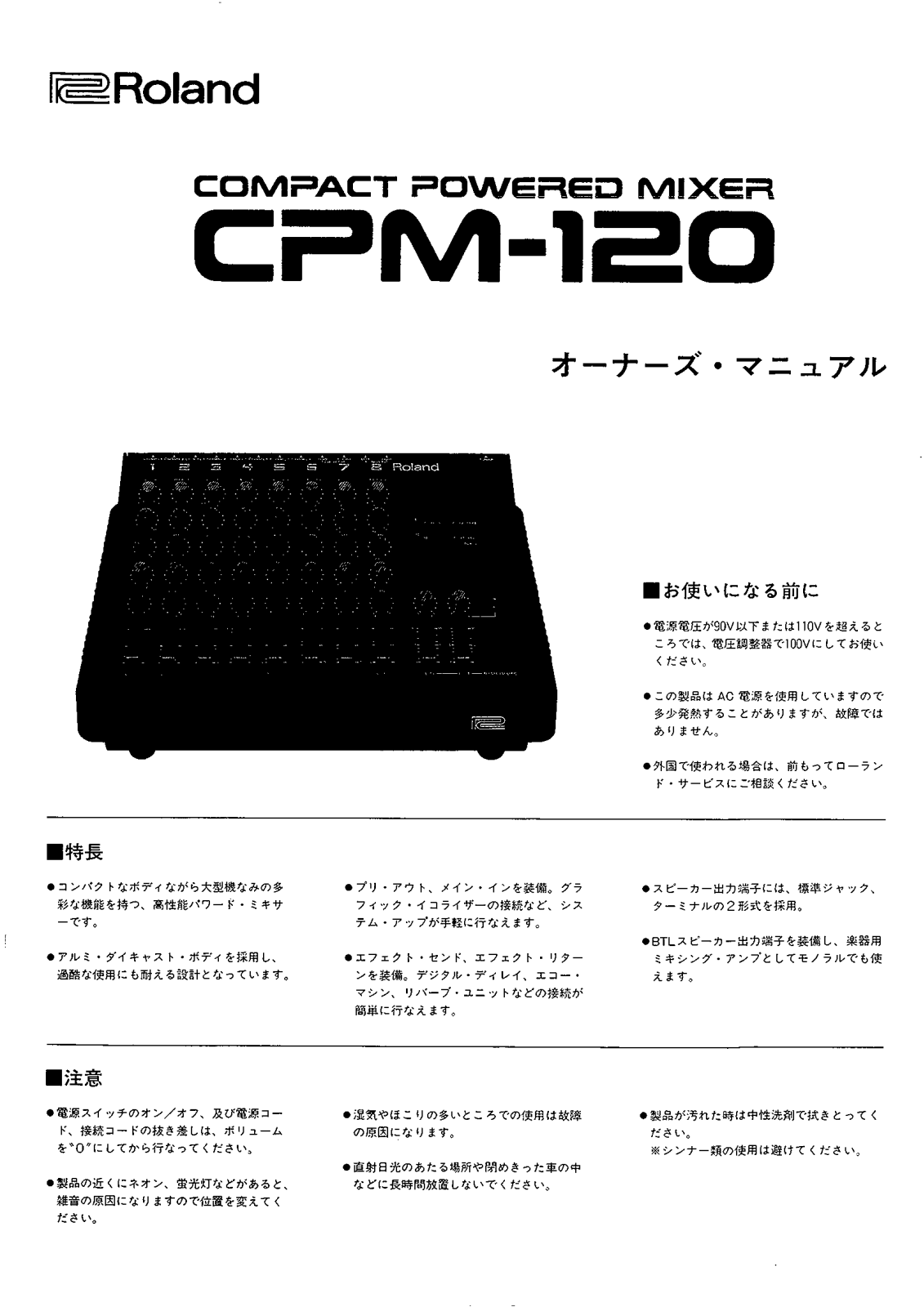 Roland CPM-120 User Manual