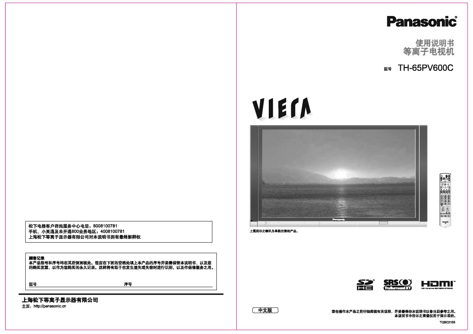 Panasonic TH-65PV600C User Manual