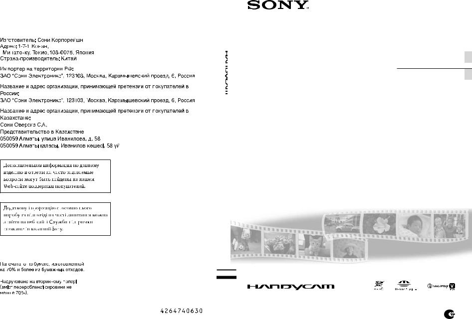 Sony DCR-SX45E User Manual