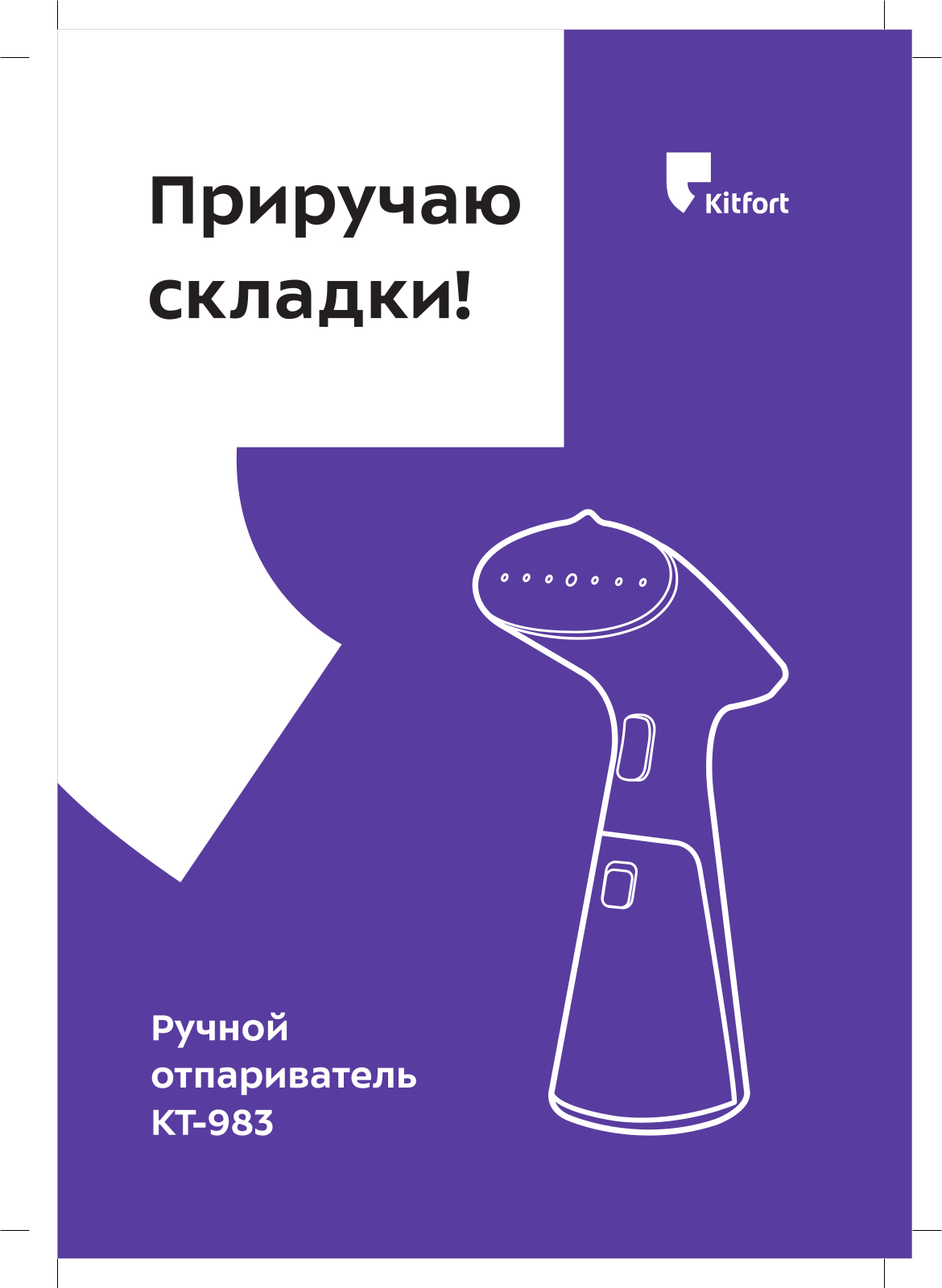 Kitfort КТ-983 User Manual