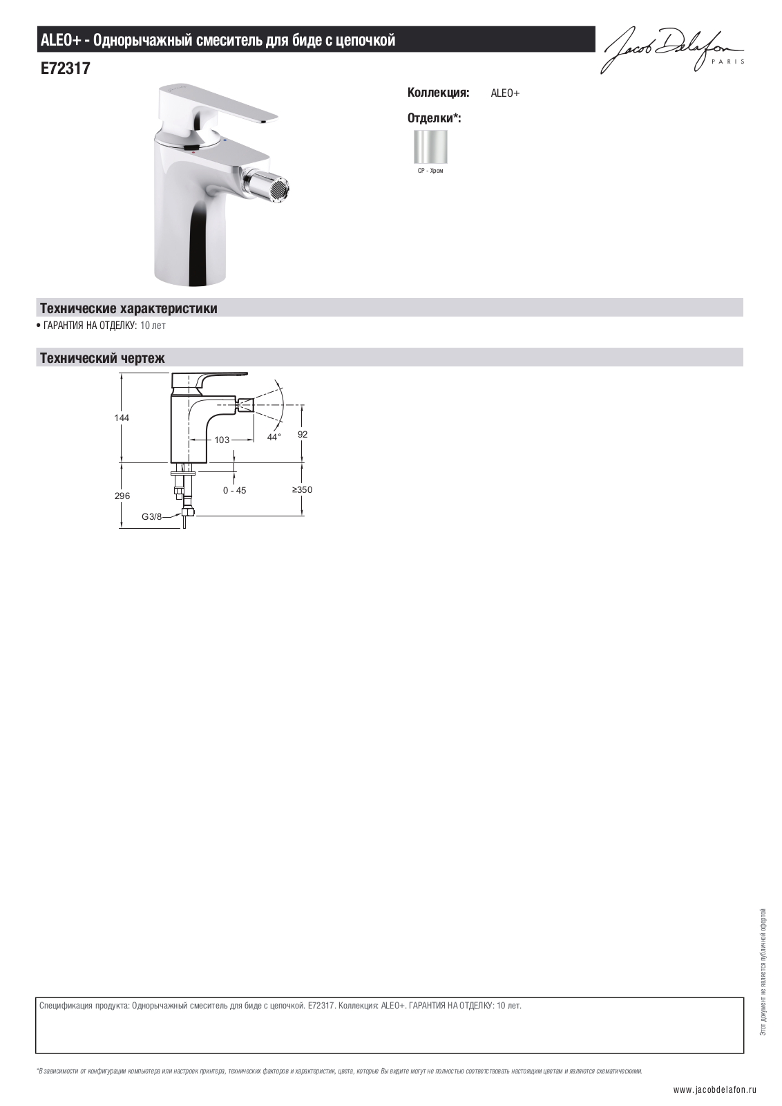 Jacob Delafon ALEO+ E72317-CP Datasheet