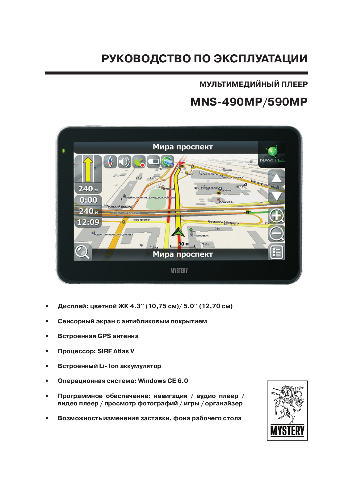 MYSTERY MNS-590MP, MNS-490MP User Manual