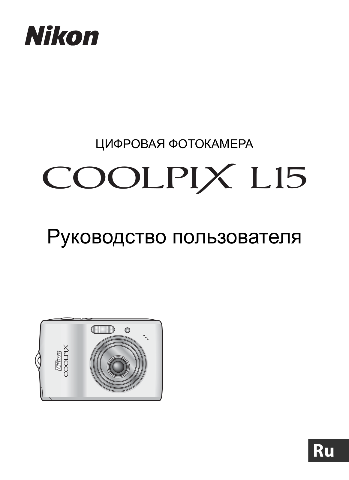 Nikon Coolpix L15 User manual