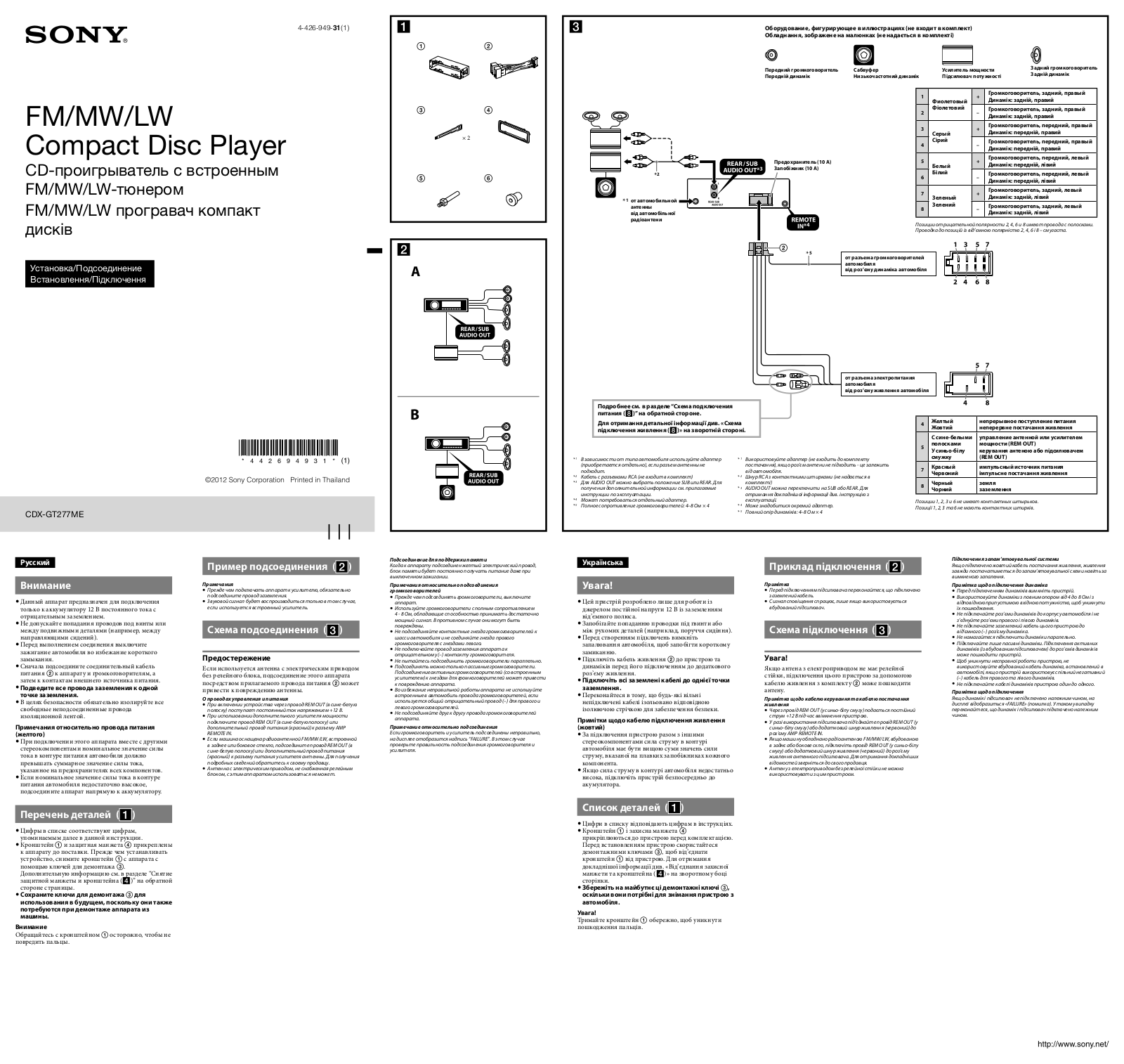 Sony CDX-GT277ME User Manual