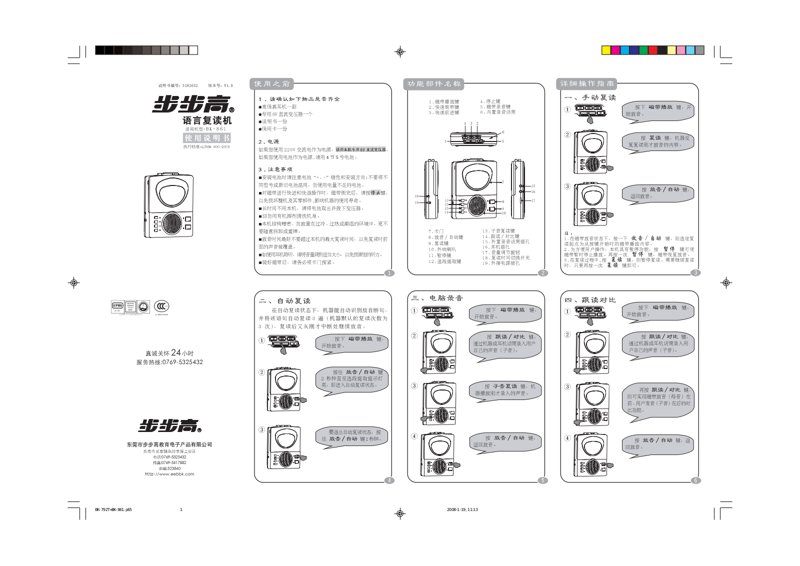 BBK BK-861 Service Manual