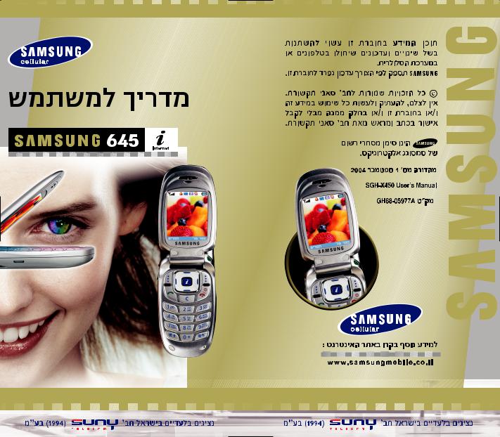 Samsung SGH-X450 User Manual