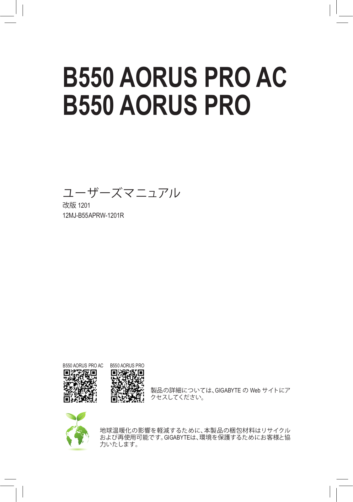 GIGABYTE B550 AORUS PRO AC, B550 AORUS PRO Users guide