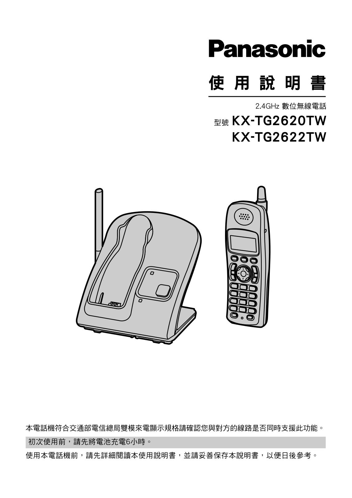 Panasonic KX-TG2620TW, KX-TG2622TW User Manual