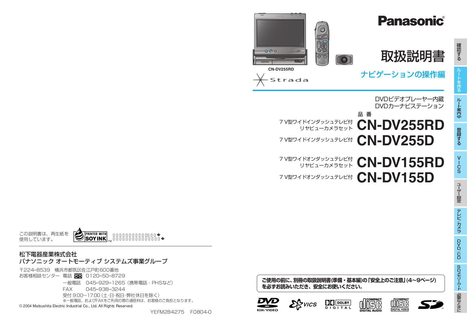 Panasonic CN-DV255RD, CN-DV255D, CN-DV155RD, CN-DV155D User Manual