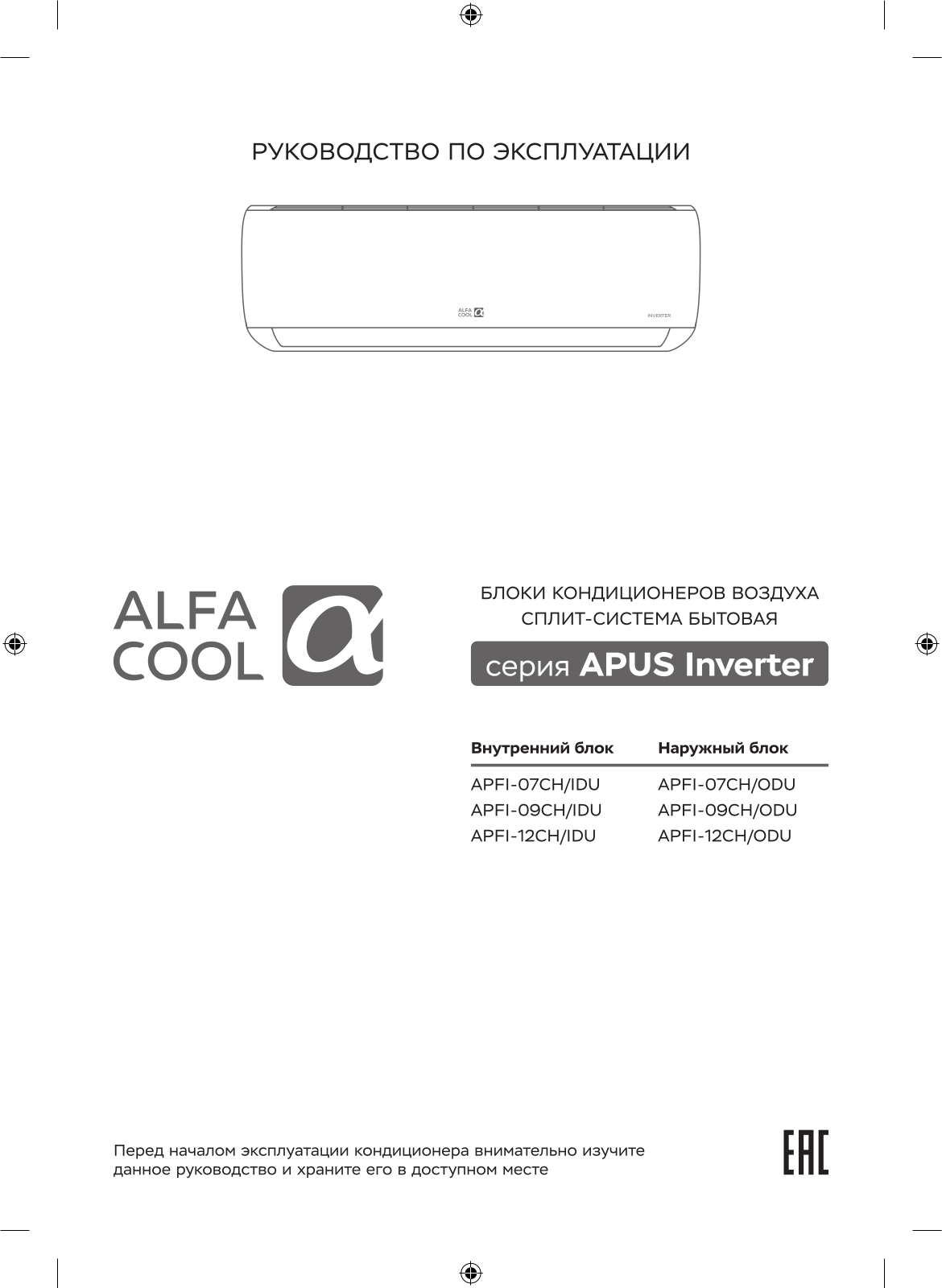 ALFACOOL APFI-07CH User guide - ManualMachine.com