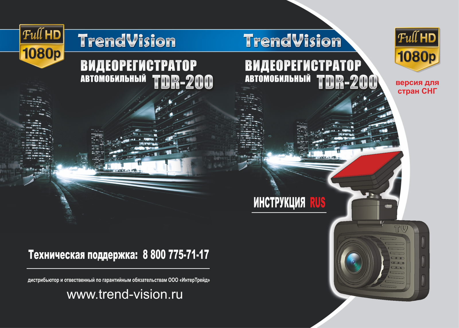 Trendvision TDR-200 User manual