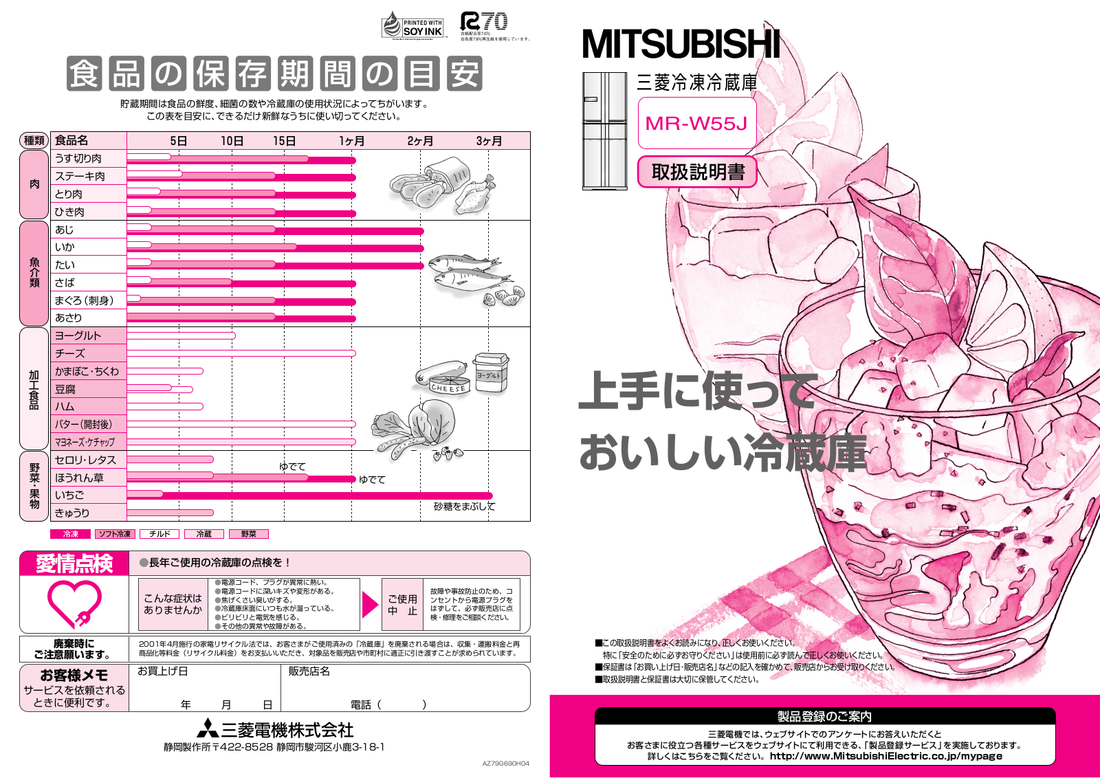 MITSUBISHI MR-W55J User guide