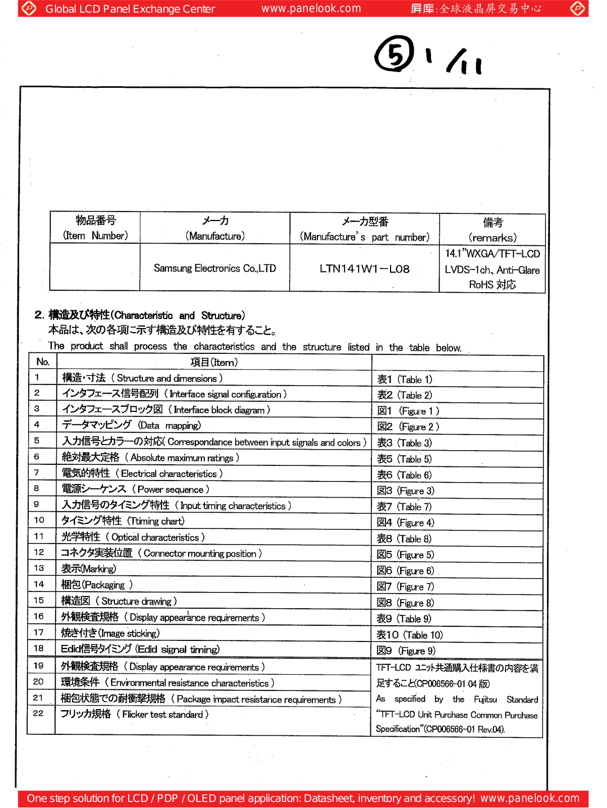 SAMSUNG LTN141W1-L08 Specification