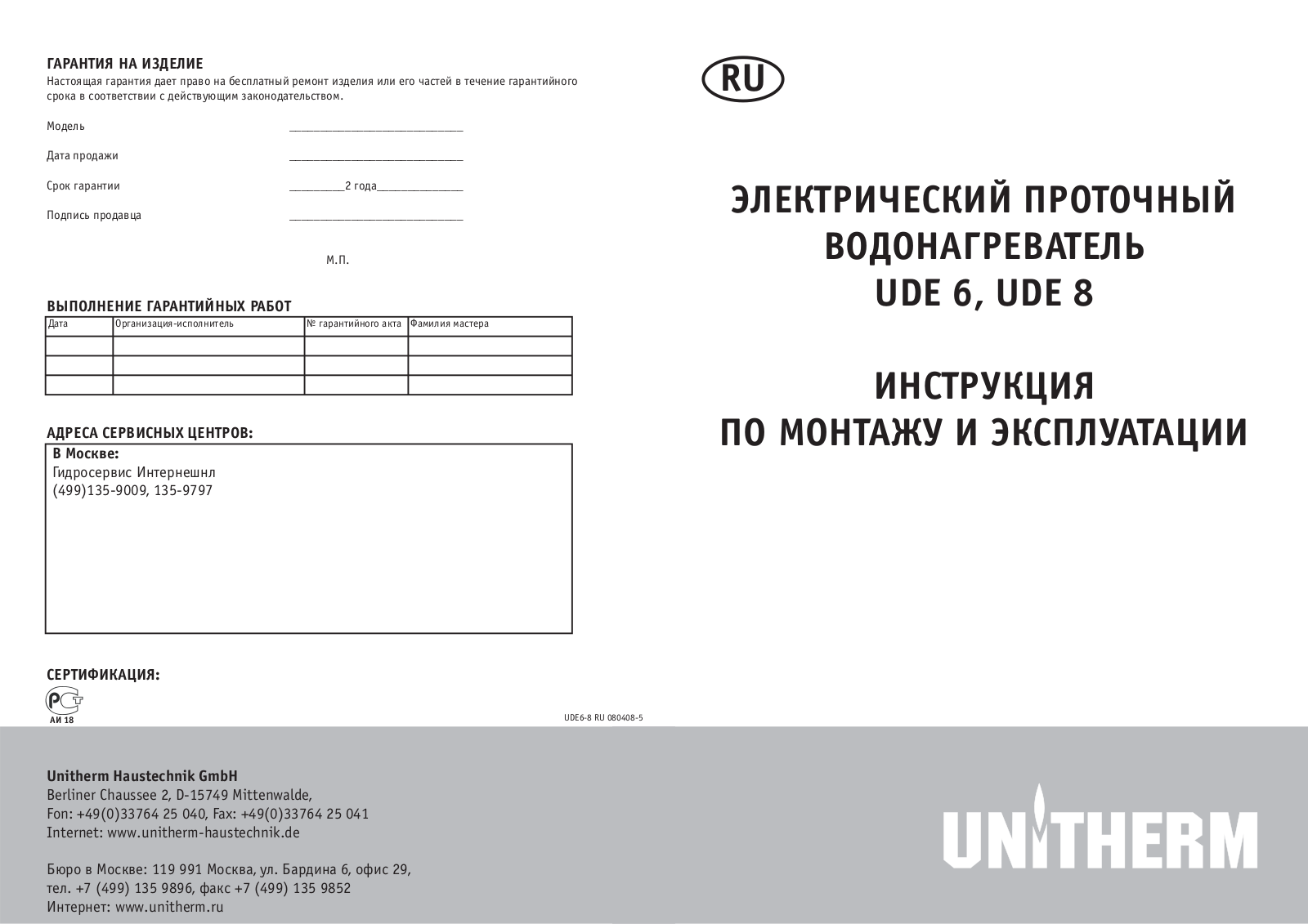 Unitherm UDE 6, UDE 8 User Manual