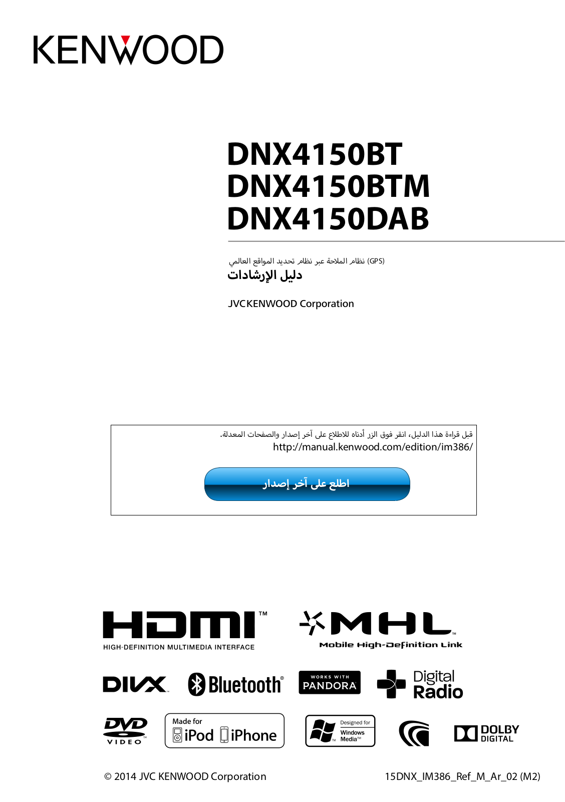 Kenwood DNX4150BTM, DNX4150DAB, DNX4150BT Instruction Manual