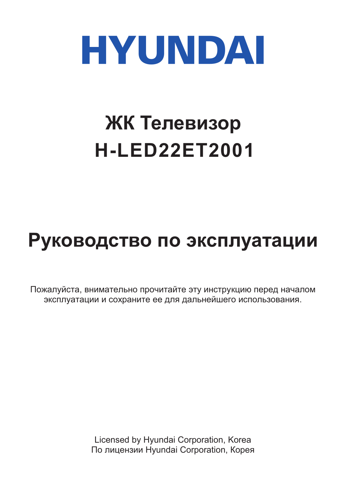 Hyundai H-LED22ET2001 User Manual