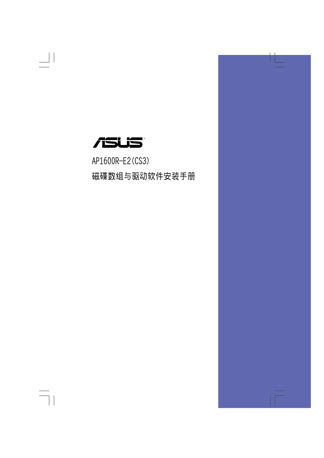 Asus AP1600R-E2(CS3) Configuration Guide