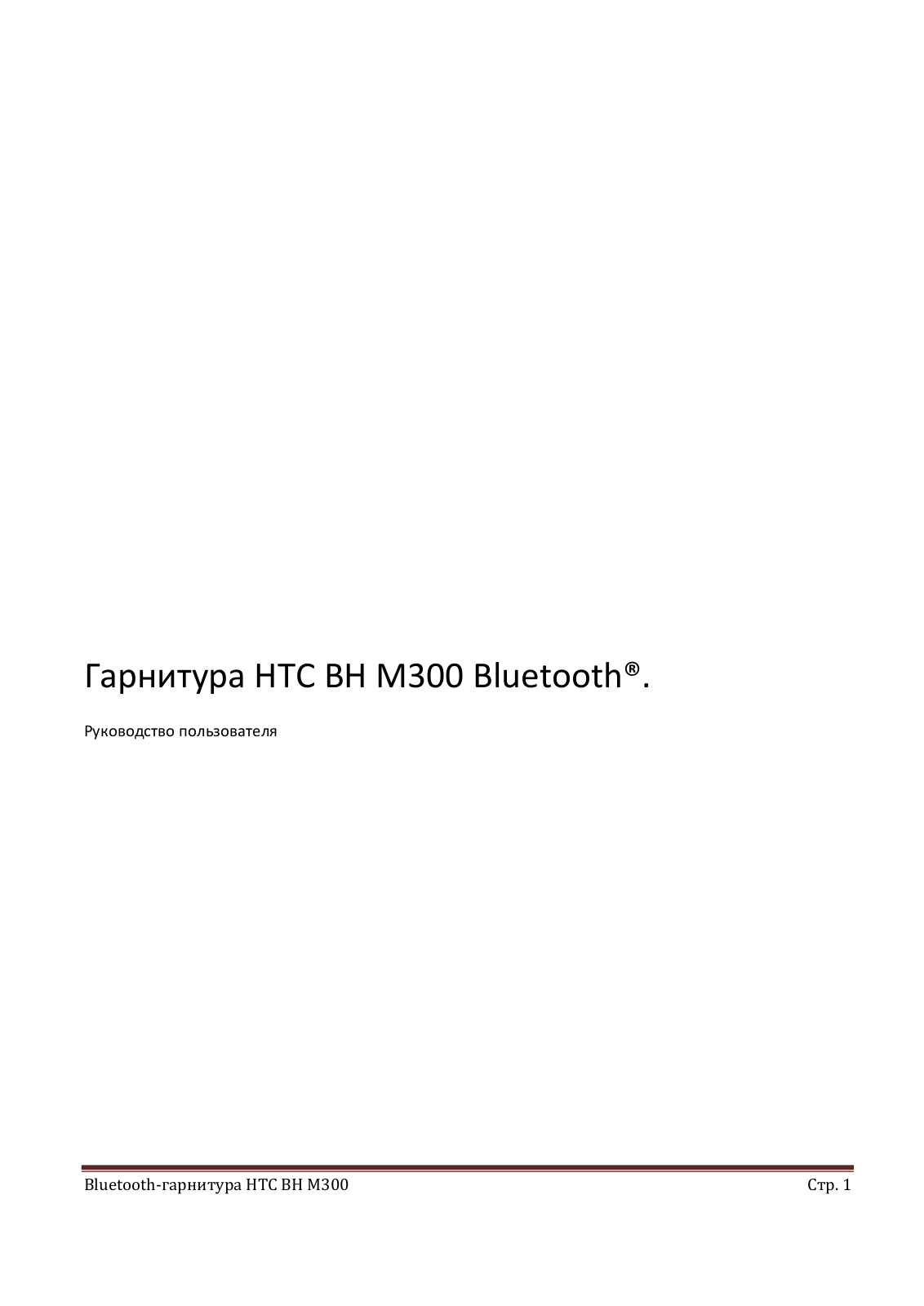 Htc BH M300 User Manual