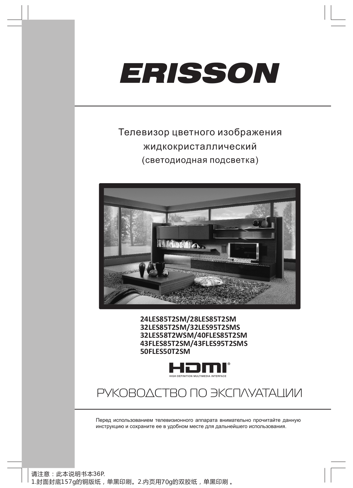 Erisson 40FLES85T2SM User manual