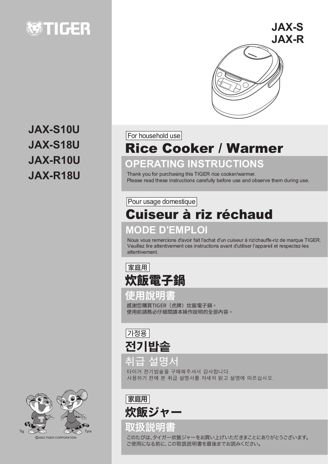 Tiger JAX-S10U, JAX-S18U, JAX-R10U, JAX-R18U Operating Instructions Manual