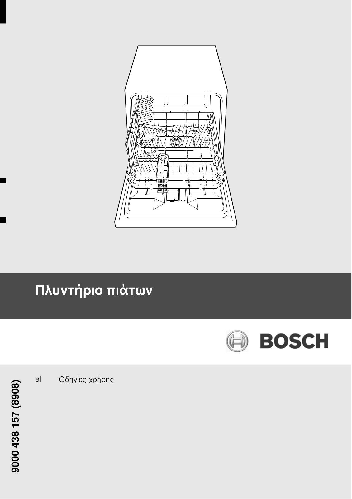 Bosch SKS 50E01, SKS 50E16, SKS50E16EU, SKS 50E11 User Manual