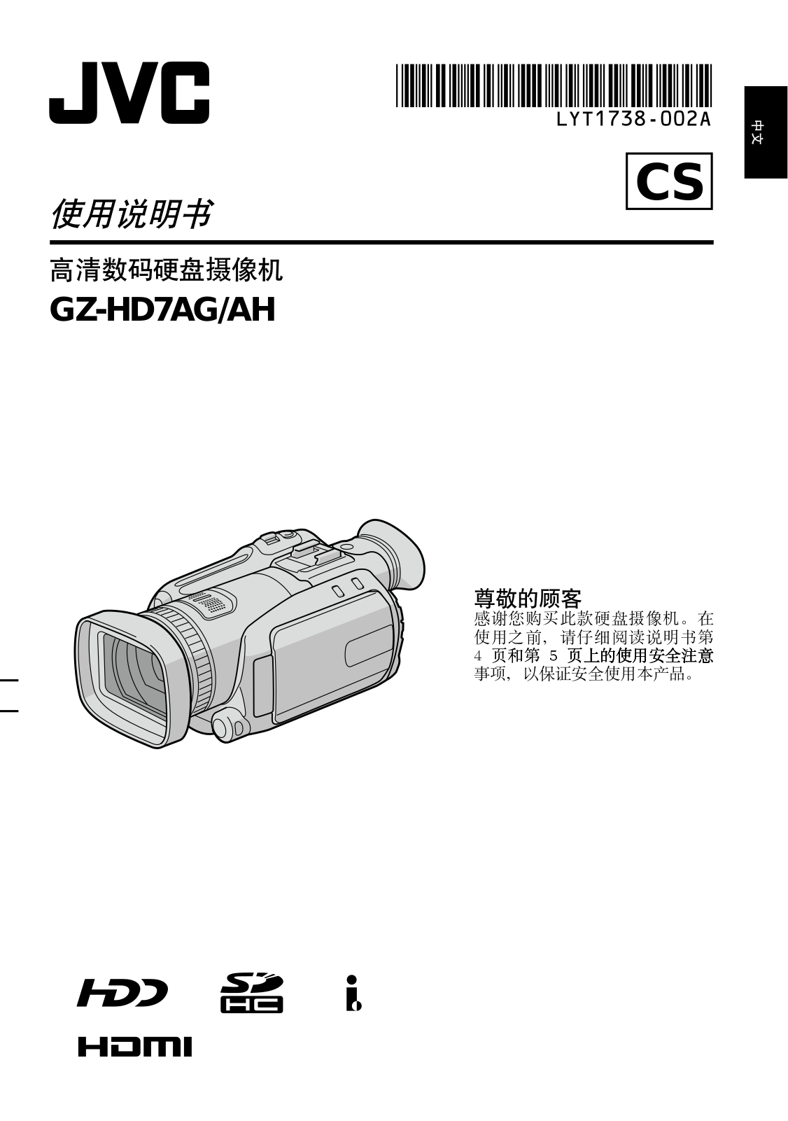 JVC GZ-HD7AG, GZ-HD7AH service manual