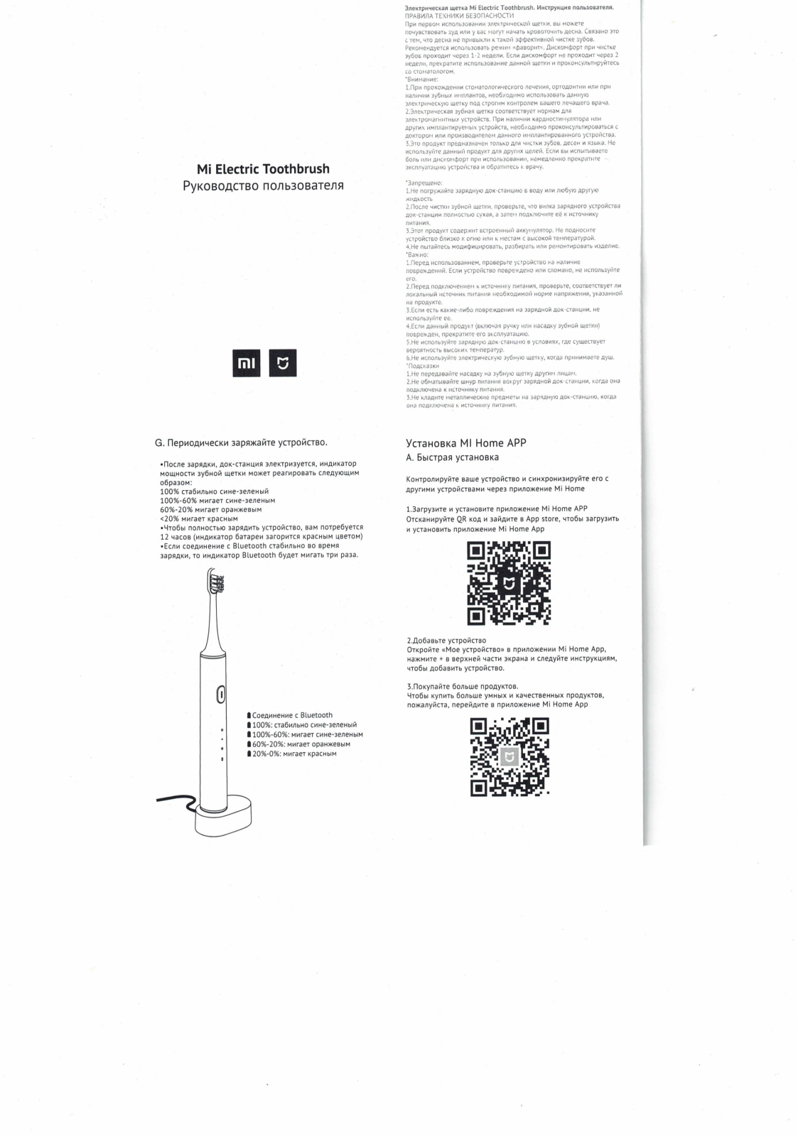 Xiaomi Mi Electric Toothbrush User Manual