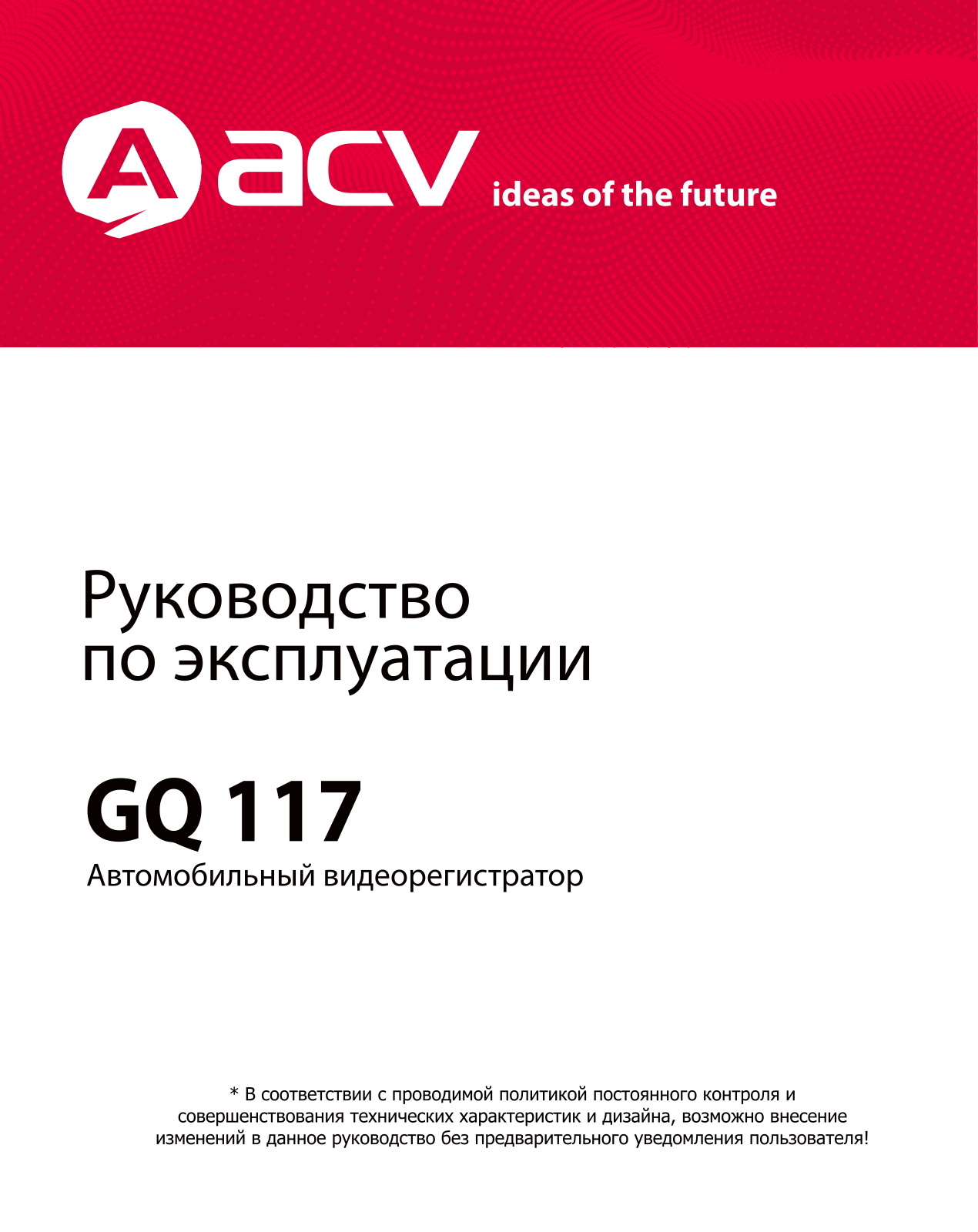 ACV GQ117 User manual