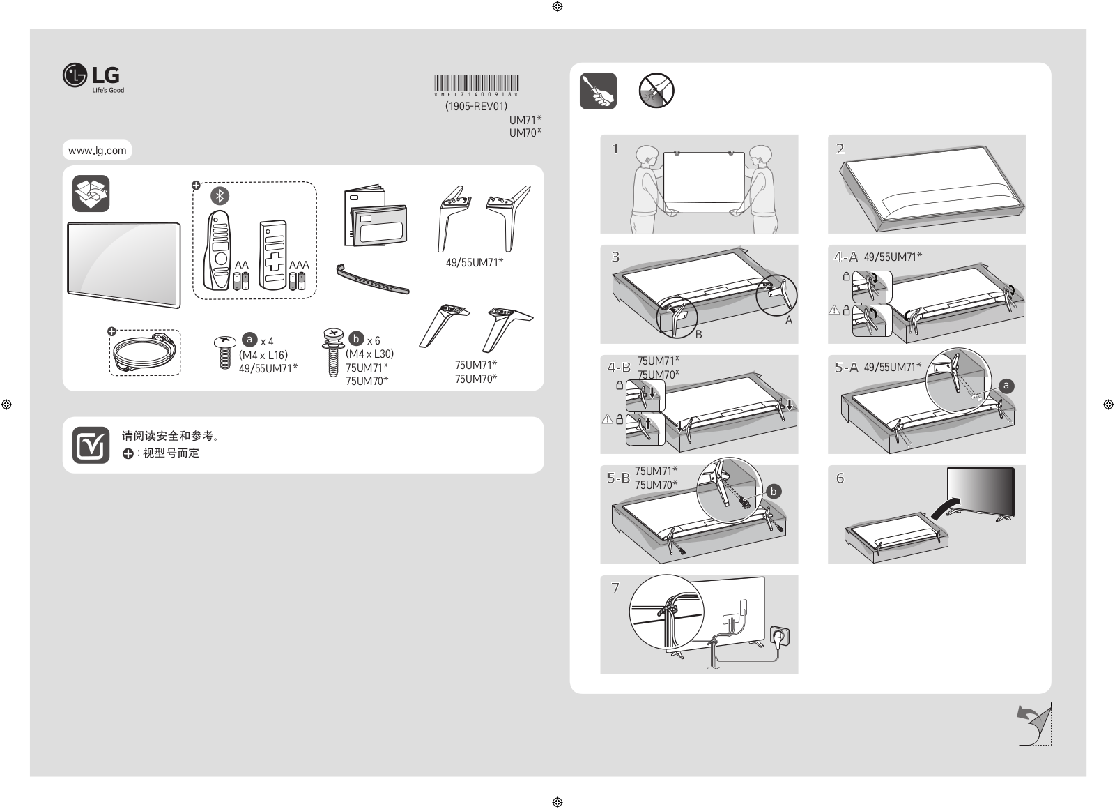 LG 49UM7100PCA Fast Installation guide