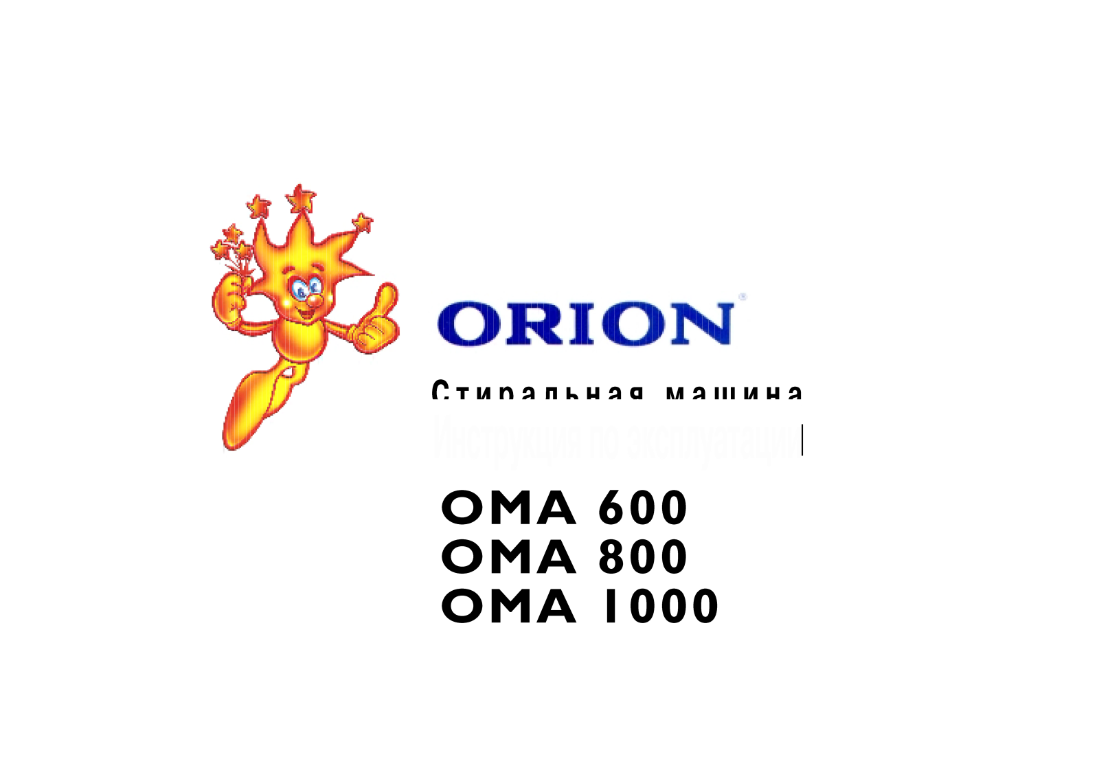 Orion OMA800, OMA1000, OMA600 User Manual