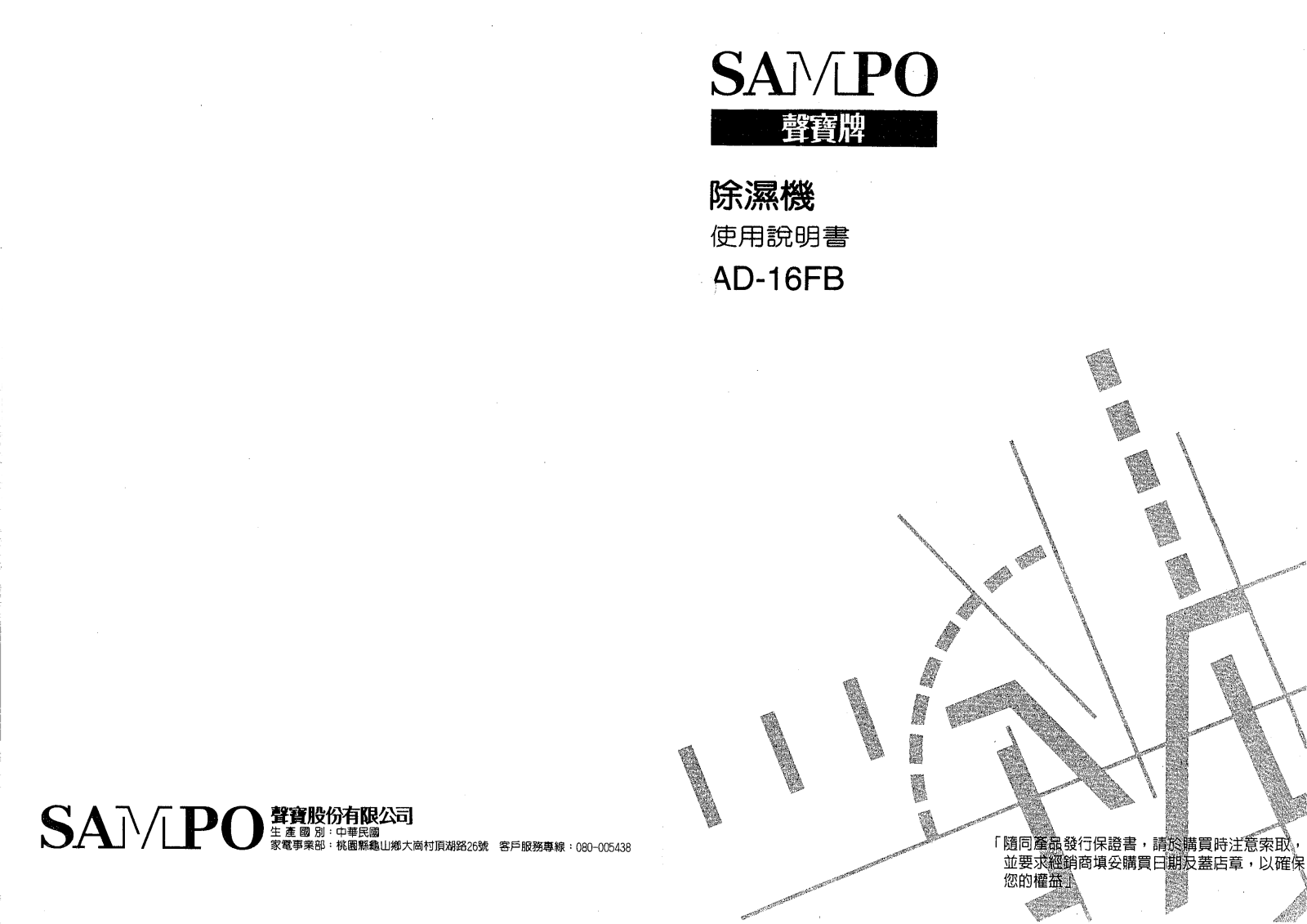 SAMPO AD-16FB User Manual