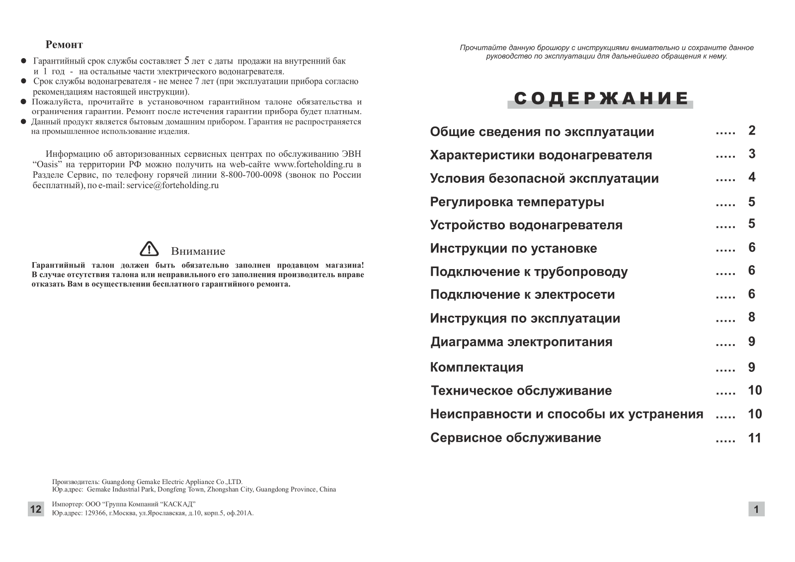 Oasis SL-30V, SL-80V User manual