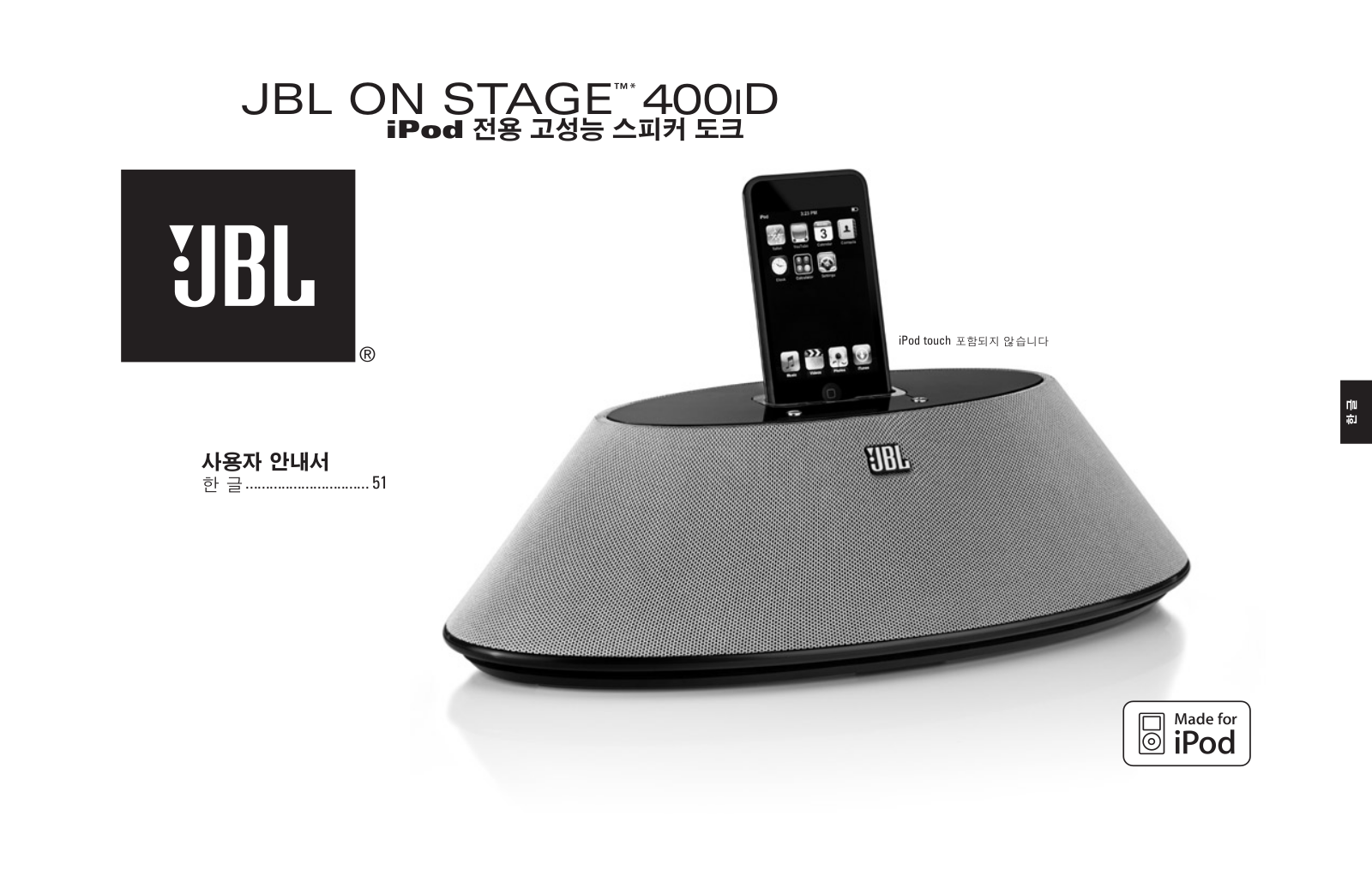 Jbl ON STAGE 400ID User Manual