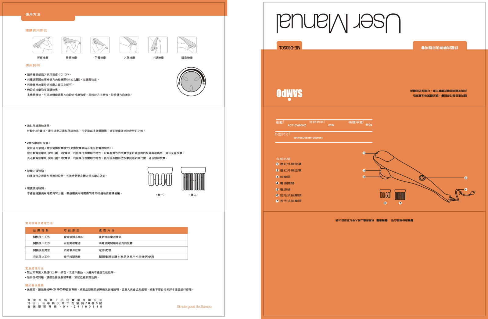 SAMPO ME-D805CL User Manual