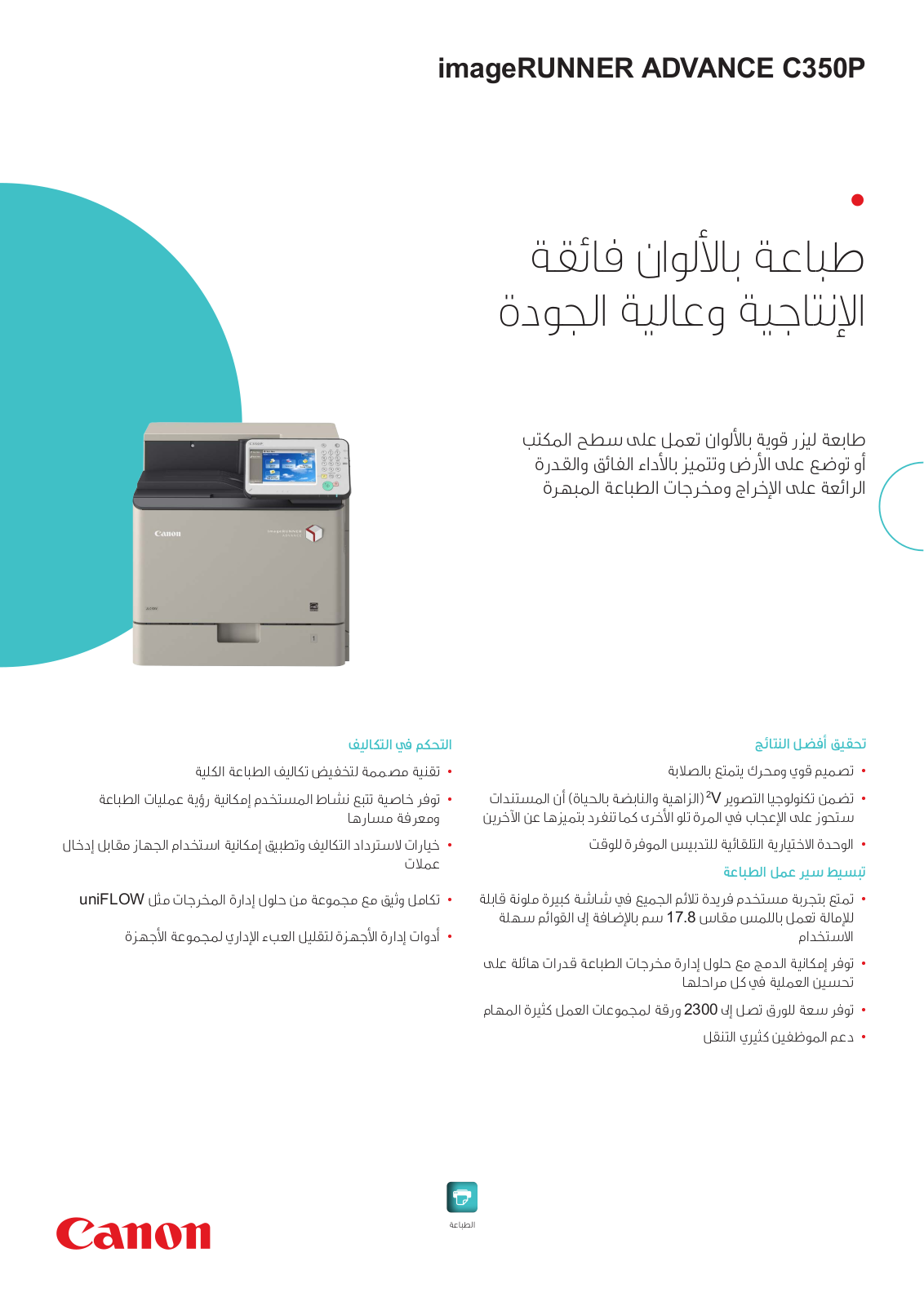 Canon IMAGERUNNER ADVANCE C350P BROCHURE