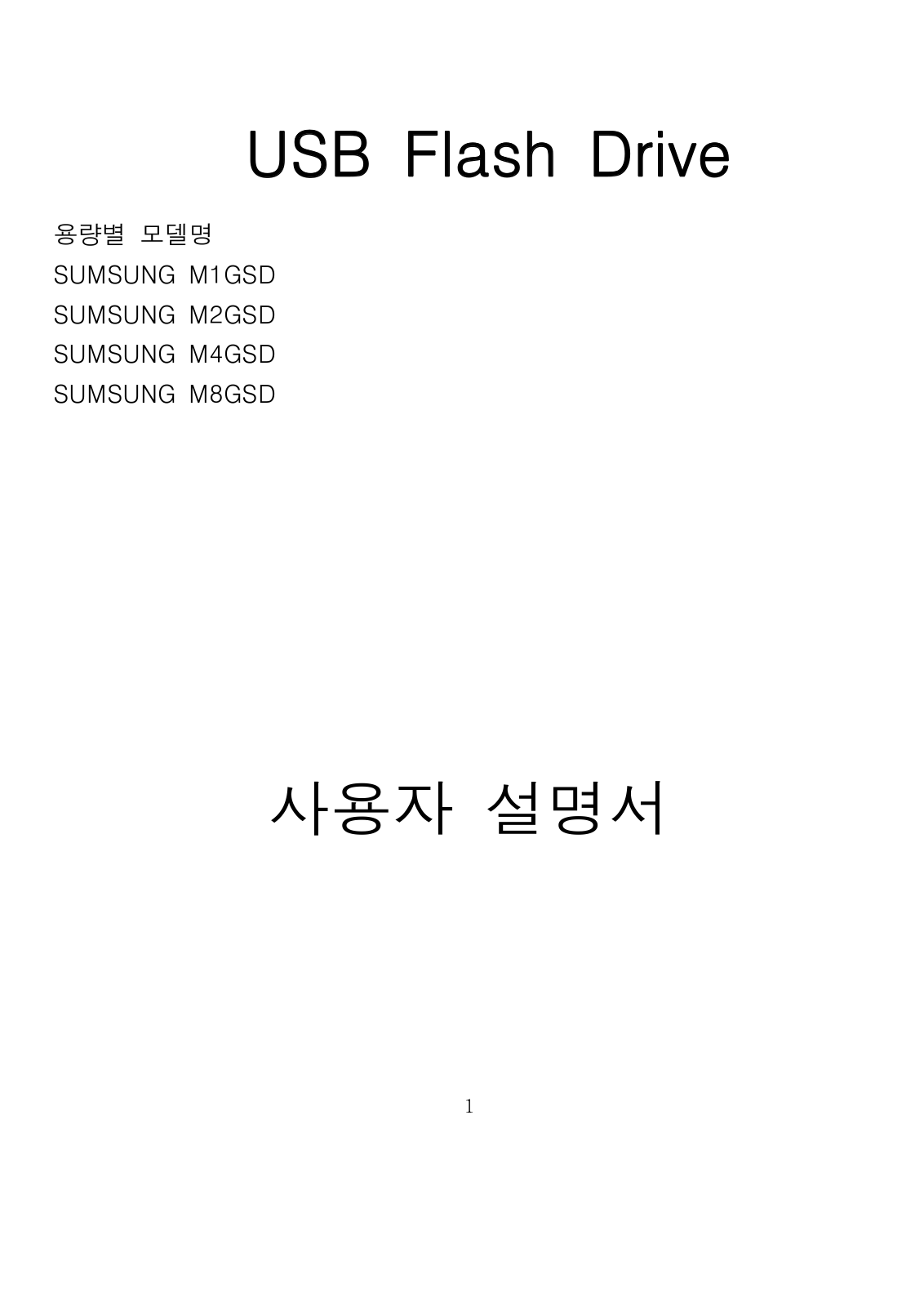 Samsung SUM-M4GSD, SUM-M2GSD, SUM-M8GSD, SUM-M1GSD User Manual - ManualMachine.com