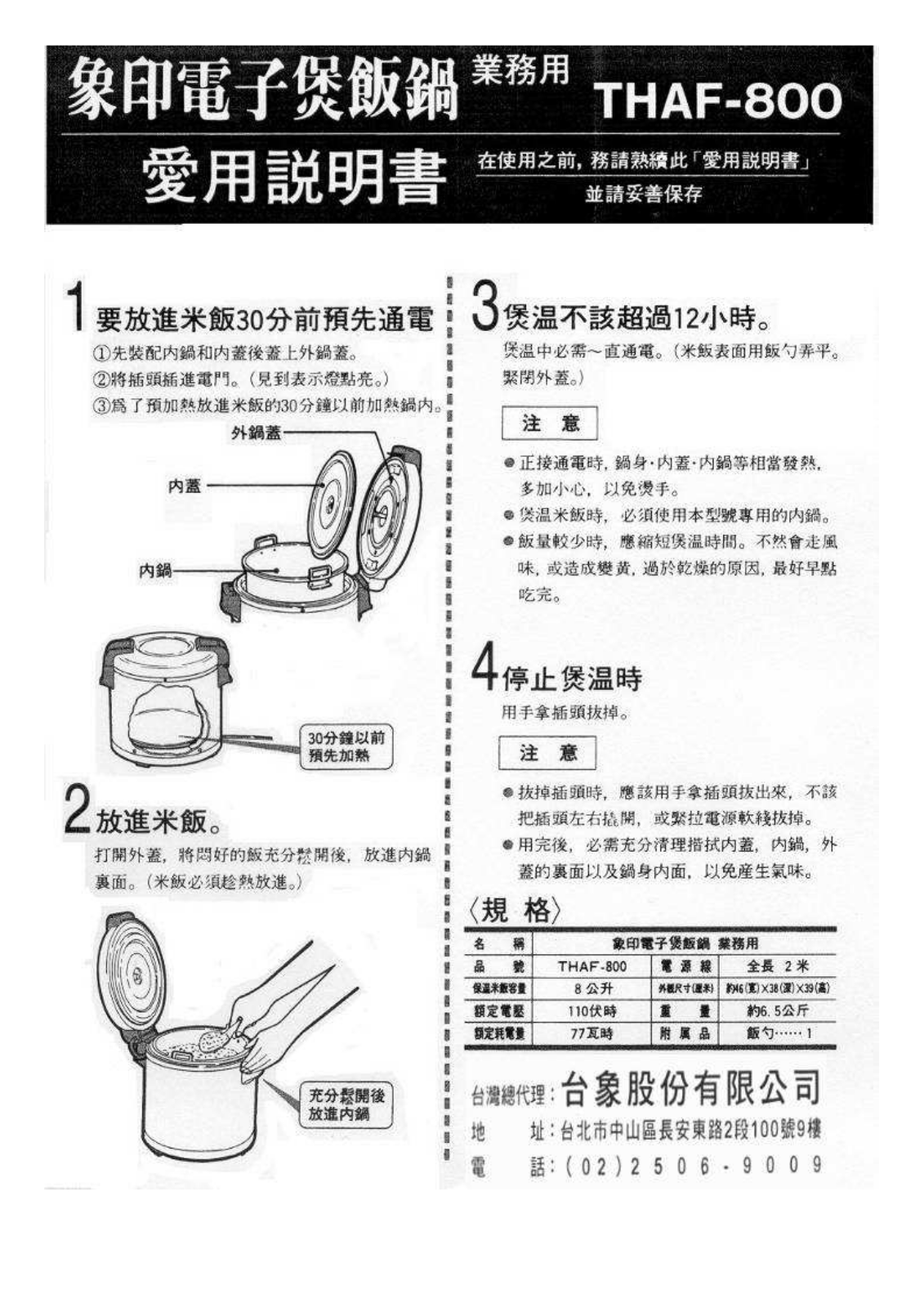 ZOJIRUSHI THAF-800 User Manual