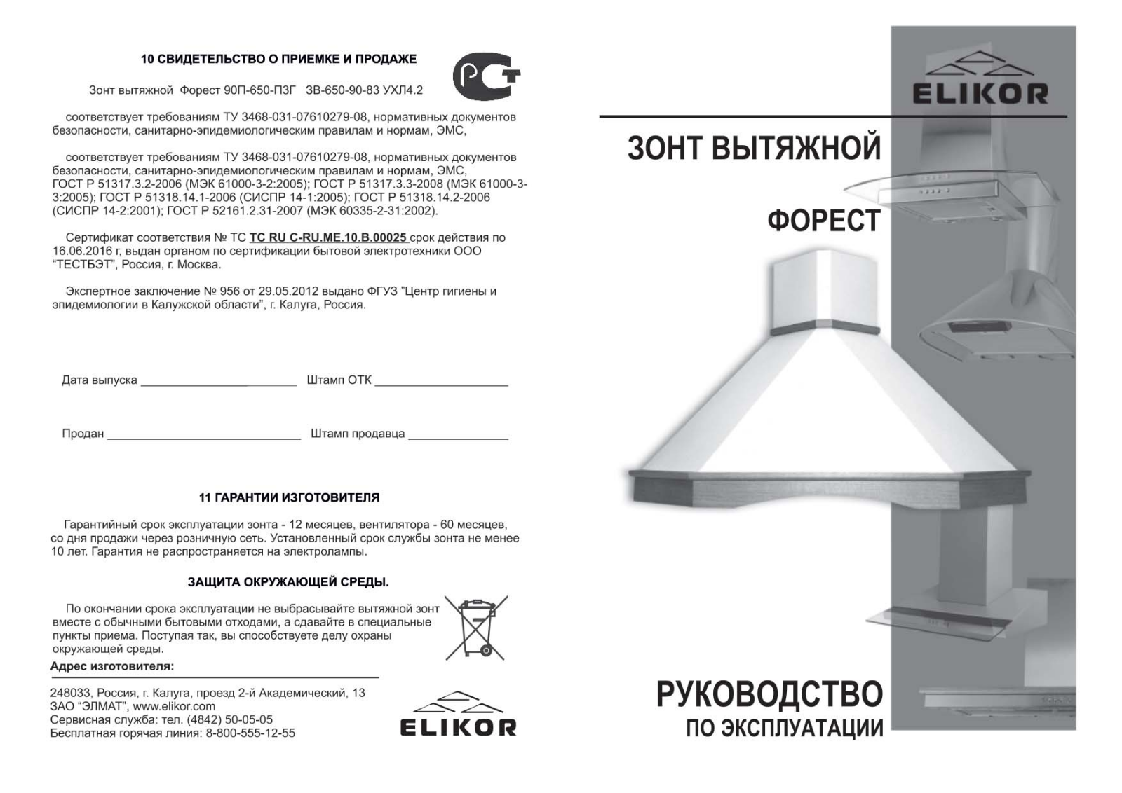 ELIKOR Форест 90 User manual