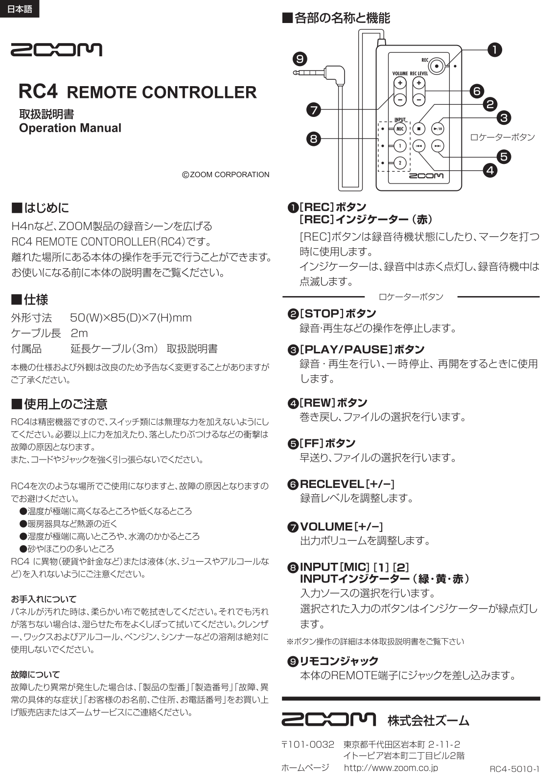 Zoom RC4 User Manual