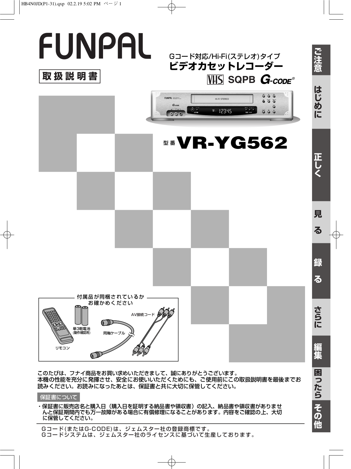 Funai VR-YG562 Owner's Manual