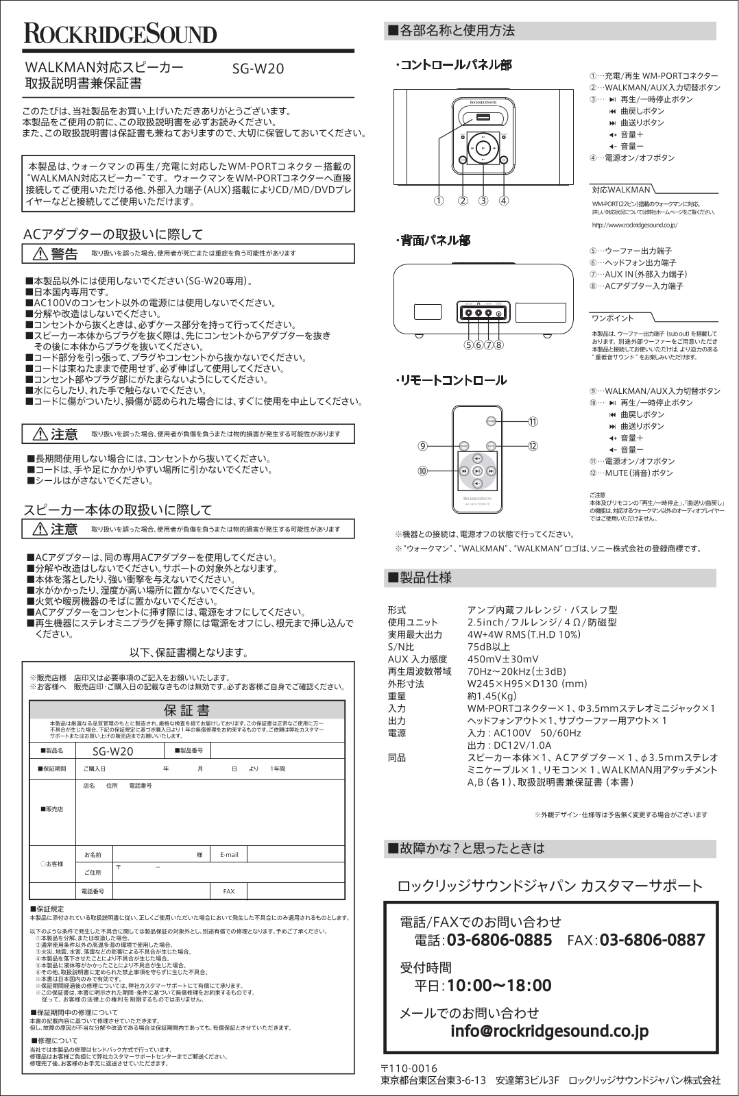 Rockridge Sound SG-W20 User guide