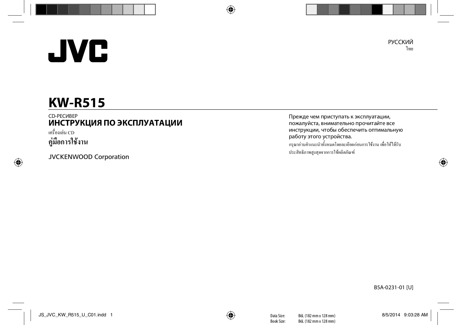 JVC KW-R515 User manual