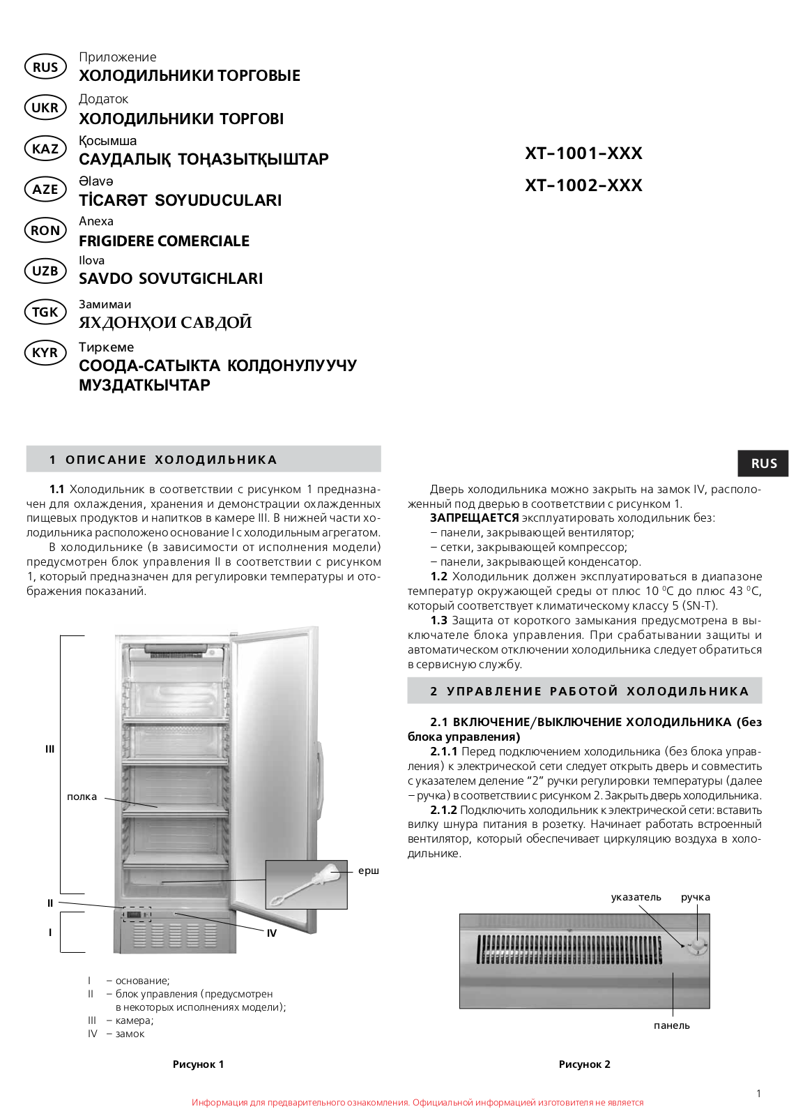 Atlant ХТ 1001 User manual